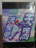 現(xiàn)貨【外圖港版漫畫】圣斗士星矢Next Dimension 冥王神話 彩色版 盒裝 第1-8期 / 車田正美 玉皇朝 曬單實拍圖