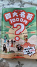 四大名著1000問漫畫版小初高通用趣味問答解讀必考知識(shí)點(diǎn)西游記水滸傳三國演義紅樓夢(mèng)思維導(dǎo)圖考點(diǎn)精練 曬單實(shí)拍圖