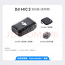 大疆 DJI Mic 2 發(fā)射器（透明黑）專業(yè)音質(zhì)無線麥克風(fēng) 智能降噪 藍(lán)牙直連 無損內(nèi)錄  曬單實(shí)拍圖