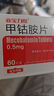 [亞寶力維] 甲鈷胺片0.5mg*60片/盒 曬單實(shí)拍圖