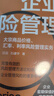 企業(yè)風(fēng)險管理：大宗商品價格、匯率、利率風(fēng)險管理實務(wù) 曬單實拍圖