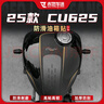 赤地車(chē)迷適用25款無(wú)極CU625防滑油箱貼防磨保護(hù)貼紙車(chē)身防水貼膜改裝配件 款式1-全套【防滑耐磨】 曬單實(shí)拍圖