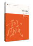 廣播電視概論（第五版） 曬單實(shí)拍圖