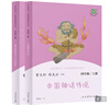 中國(guó)神話傳說(shuō)+世界經(jīng)典神話與傳說(shuō)故事人教版快樂(lè)讀書(shū)吧四年級(jí)上冊(cè)套裝（新版） 曬單實(shí)拍圖