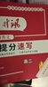 2025版快樂考生新高考時訊高考滿分作文字帖優(yōu)秀范本提分速寫官方正版 【25版】（高二）滿分作文優(yōu)秀范本提分速寫 曬單實拍圖