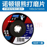 NORTON諾頓圣戈班不銹鋼專用打磨片100*3*16mm銀熊角磨機(jī)磨光機(jī)砂輪片手磨機(jī)角磨片碳鋼焊縫清理(30片) 曬單實(shí)拍圖