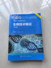 生物技術(shù)概論（第五版）/宋思揚,左正宏 科學(xué)出版社 曬單實(shí)拍圖