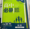 2026高中必刷題 高一上 化學 必修 第一冊 人教版 教材同步練習冊 理想樹圖書 曬單實拍圖