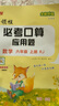 【官方直售】2025秋季【必考口算應(yīng)用題】?jī)?yōu)翼新領(lǐng)程專(zhuān)項(xiàng)小學(xué)一年級(jí)二年級(jí)三年級(jí)四年級(jí)五年級(jí)六年級(jí)上冊(cè)下冊(cè)數(shù)學(xué)口算心算速算計(jì)算應(yīng)用題同步教材真題演練人教北師蘇教 必考口算【人教版 RJ】 六年級(jí)上【25 曬單實(shí)拍圖