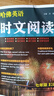 【自選】英語(yǔ)時(shí)文閱讀第五5輯 2025新版哈佛英語(yǔ)時(shí)文閱讀七八九年級(jí)中考熱考英語(yǔ)時(shí)文哈弗完形填空與閱讀理解熱點(diǎn)題型任務(wù)型選詞填空短文填詞語(yǔ)法詞匯速查 初中通用三3輯789初一初二初三 【第③輯】 七年 曬單實(shí)拍圖