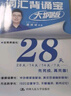 當(dāng)當(dāng)網(wǎng)斌斌推薦】頡斌斌2026考研英語66句搞定考研英語長難句詞匯背誦寶英語一二歷年真題詞匯單詞書28天大綱版5500詞匯表句句講 2026頡斌斌閱讀句句講【基礎(chǔ)篇一二通用】 曬單實拍圖