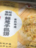 西貝莜面村牛肉粉條包子320g 4個 兒童早餐包子 速食面點 早餐半成品 曬單實拍圖