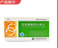[恒恩]羥苯磺酸鈣分散片 0.25g*36片 3盒裝 曬單實(shí)拍圖
