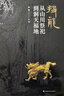 【可選】投龍：從山川祭祀到洞天福地 普通版/金龍版/特別版 李零 主編 上海書畫出版社 祈福金龍版【限量冰箱貼】 曬單實拍圖