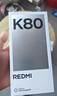 小米REDMI K80 國家補貼 第三代驍龍8 6550mAh大電池 玄夜黑 12+256 紅米5G手機 曬單實(shí)拍圖