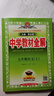 【2026學(xué)年】2025秋新版中學(xué)教材全解七年級(jí)上冊(cè)下冊(cè)語(yǔ)文數(shù)學(xué)英語(yǔ)小四門教材全解同步人教版讀初一年級(jí)同步教材解讀講解復(fù)習(xí)資料書(shū) 薛金星 七年級(jí)上冊(cè)【數(shù)學(xué)】北師版（25秋新版） 曬單實(shí)拍圖