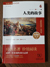 人類的故事 新版 經(jīng)典名著 大家名譯（ 無障礙閱讀 全譯本平裝） 曬單實拍圖