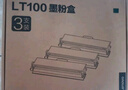 聯(lián)想（Lenovo）至像LT100三支裝黑色原裝墨粉盒 領(lǐng)像耗材（適用于L100/M100/M101/M102/M1520/M1688系列產(chǎn)品） 曬單實(shí)拍圖