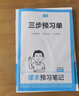 一本數(shù)學(xué)課本預(yù)習(xí)筆記七年級上冊（RJ人教版）2025秋初一同步思維訓(xùn)練課堂筆記課前學(xué)霸預(yù)習(xí)銜接課 曬單實拍圖