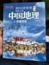 新華書(shū)店正版 劉興詩(shī)爺爺給孩子講中國地理全7冊 講述中國地理百科全書(shū)小學(xué)生三四年級地理科學(xué)課外書(shū)籍正版寫(xiě)給兒童的科普類(lèi)讀物 新版 劉興詩(shī)爺爺給孩子講中國地理(7冊) 曬單實(shí)拍圖