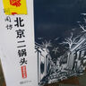 胡同坊 紅標(biāo)北京二鍋頭 清香型白酒 42度 500ml 單瓶裝 曬單實(shí)拍圖