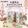 丹焜東方神韻貼紙拼接書(shū)手工拼圖兒童益智玩具DIY創(chuàng)意繪本書(shū)六一兒童節(jié)禮物女孩 曬單實(shí)拍圖