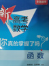 新高考數(shù)學(xué)你真的掌握了嗎 圓錐曲線數(shù)列與不等式平面幾何立體幾何函數(shù)5本套裝 高考數(shù)學(xué)題型歸納高中專項強化練習(xí) 清華大學(xué)出版社 【2本套】平面幾何與三角函數(shù)+練習(xí) 曬單實拍圖