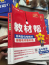 教材幫高一上 必修第一冊】天星教育2026高中教材幫必修一高一課本全套人教版高中同步教輔講解輔導書(shū)資料教材完全解讀全解 高一上冊】數學(xué)·必修第一冊·XJ(湘教版) 曬單實(shí)拍圖