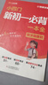 漢知簡 2025新版小四門新初一必背一本全 同步新教材生物歷史地理道法知識點考點記背初中七年級輔導(dǎo)書 曬單實拍圖