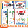 斗半匠 自然拼讀記單詞一本通 小學(xué)英語語法句式一本通單詞匯總音標記單詞 英語單詞趣味記背神器（5本） 曬單實拍圖