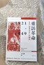 重訪革命 中共新革命史的轉(zhuǎn)向 港臺原版 李金錚 香港中華書局 中國現(xiàn)代史 曬單實拍圖
