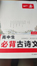 一本高中文言文+古詩(shī)文 一本考試研究中心 曬單實(shí)拍圖