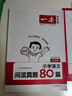 一本小學(xué)語文閱讀真題80篇五年級 2026版小學(xué)生課外閱讀理解全國名校真題訓(xùn)練單元月考期中期末測試題 曬單實拍圖