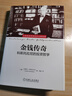 金錢傳奇：科斯托拉尼的投資哲學(xué) 曬單實(shí)拍圖