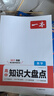 一本高中知識大盤點數(shù)學+物理+化學（3冊）2026同步教材思維導圖知識清單解題方法期中期末高考總復習 曬單實拍圖
