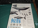 鯨豚百科全書(shū) 世界上的鯨 海豚與鼠海豚 科普 海洋生物 附贈90種鯨豚的超大海報 一部終極鯨豚指南 新華書(shū)店旗艦店科學(xué)與自然科普正版圖書(shū)書(shū)籍 圖書(shū) 曬單實(shí)拍圖