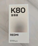 小米（MI）REDMI K80 至尊版 天璣9400+ 7410mAh大電池 月巖白 12+256  紅米5G手機(jī) YU7 汽車發(fā)布會(huì) Ultra 曬單實(shí)拍圖