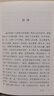 錢穆先生著作系列（簡(jiǎn)體版）：人生十論（大字本） 曬單實(shí)拍圖
