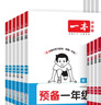 一本【預備1-6年級】2025秋暑假銜接預備一年級二三四五六年級上冊新學期預習復習一本通內含原文同步課本緊扣25新教材42天小學預習規(guī)劃1升2升3升4升5升6上冊贈視頻講解一本圖書官方旗艦店京東正版  曬單實拍圖