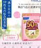 FANCL HealthScience芳珂 復(fù)合維生素30袋/包 營(yíng)養(yǎng)包中老年女性50+ 含納豆酶緩解更年 曬單實(shí)拍圖