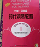 約翰·湯普森現代鋼琴教程1 掃碼贈送配套音頻 鋼琴啟蒙 上海音樂(lè )出版社官方正版 大湯3（掃碼聽(tīng)音樂(lè )版） 曬單實(shí)拍圖