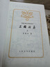 三國演義（套裝上下全二冊） 中國古典文學讀本叢書 四大名著 人文版 1-9年級必讀書單 羅貫中著 無刪減完整版 小說 曬單實拍圖