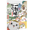 如果歷史是一群喵1·夏商西周篇 假如歷史是一群喵 正版 歷史是一群喵 肥志歷史科普漫畫書 小學(xué)生兒童漫畫趣味中國史繪本動(dòng)漫 第15冊大清風(fēng)云篇  曬單實(shí)拍圖