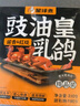  星球煮廣東正宗豉油皇紅燒脆皮乳鴿半成品加熱即食210gx6 曬單實(shí)拍圖
