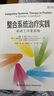 【全2冊】萬千心理.整合系統(tǒng)治療實踐+整合系統(tǒng)治療：解決個人、伴侶和家庭問題的心理治療元構架美國西北大學家庭研究院核心教材 萬千心理.整合系統(tǒng)治療實踐 曬單實拍圖