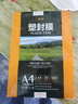 豪藝（HOOYE）A4 70mic塑封膜7絲高清透明塑封機(jī)過塑膜文件照片護(hù)卡膜220*307mm 曬單實(shí)拍圖