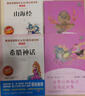 快樂讀書吧四年級(jí)上冊(cè)/下冊(cè) 中國神話傳說 世界經(jīng)典神話與傳說故事 希臘神話 山海經(jīng) 人教版十萬個(gè)為什么 灰塵的旅行看看我們的地球人類起源的演化過程讀物必讀課外書課外閱讀書籍書目人民教育出版社 四年級(jí)上 曬單實(shí)拍圖