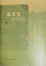 《溫家寶地質(zhì)筆記》平裝版 官方全新正版 地質(zhì)出版社 曬單實(shí)拍圖