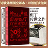 神曲（精裝全3冊）（意大利詩人但丁的傳世之作 《地獄篇》《煉獄篇》《天堂篇》 附贈漢意雙語朗誦音頻） 曬單實拍圖