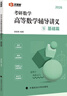 湯家鳳考研數(shù)學(xué)2026高等數(shù)學(xué)輔導(dǎo)講義·基礎(chǔ)篇 考研數(shù)學(xué)一二三通用高數(shù)基礎(chǔ)復(fù)習(xí)京東自營官方旗艦店省省價格保護(hù) 曬單實(shí)拍圖